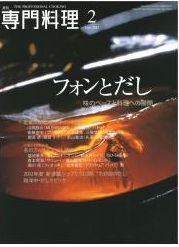 月刊専門料理2012年2月号